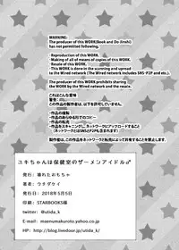 [Kowareta Omocha (Utida K)] Yuki chan wa Hokenshitsu no Semen Idol♂ [Digital]