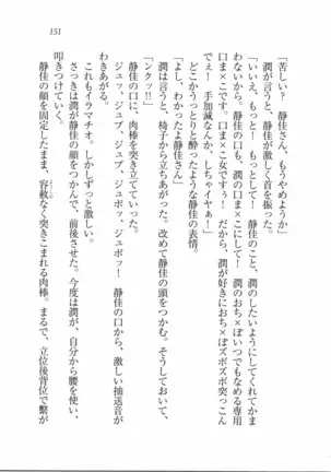 えむ×えむ！ 妹と生徒会長