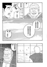 [Tagame Gengoroh] Fuyu no Ban-ya [Chinese]