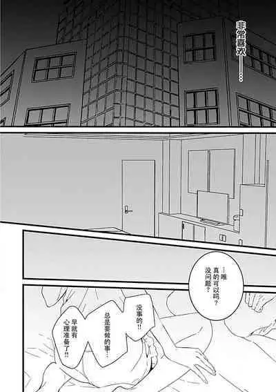 Dotchi mo suki! Dakara, yamenaide. | 哪个都喜欢！所以、我全都要。