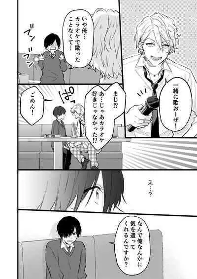 ヤンキーくんのお気に入りなんてお断り!