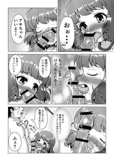 [八本木ヒルズ ] 初ウリ男の娘アキ(くん) ～ブルマでお触り種付け初体験～