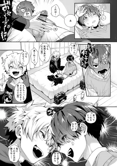 [Commamion, Pfactory (Various)] Shota Sextet 2 [Digital]