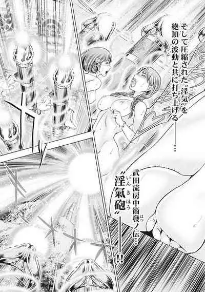 [Ohsugi Yukihiro] Kawanakajima Tsuya Kiri [Digital]