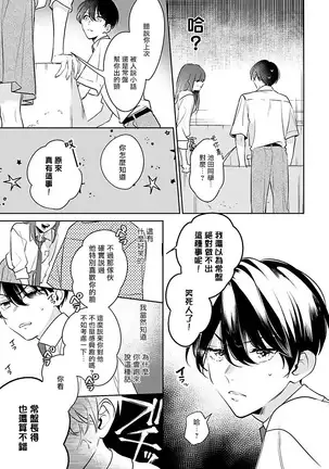 Naka Made Aishite | 里面也请好好疼爱 1-4