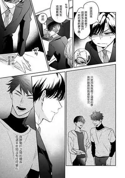 Yume nara Doko made Yurusaremasu ka? | 如果是梦的话能原谅到哪一步呢? Ch. 1-6+特典