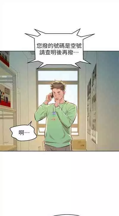 [週日] [犬子 & 經文旗] 漂亮幹姐姐 1-105 官方中文（連載中）