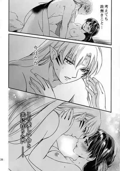 (HaruCC23) [Kasha (Umezo)] Koi Urara -Ge- (Inuyasha)