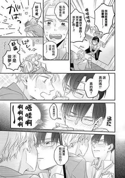 [Santaro] Zettai Koukai Sasemasen kara! | 我绝对不会让你后悔的! Ch. 3-4 [Chinese] [Digital]