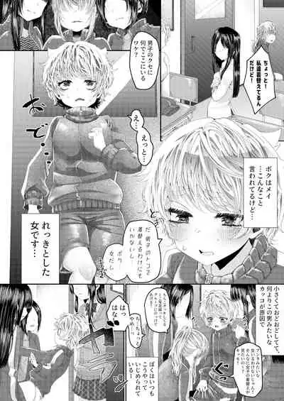 boyish dakedo ×× ha yowayowa