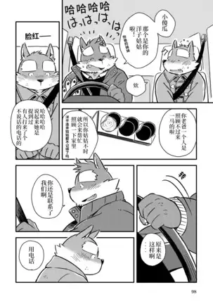 Mekko Rarekko Chuu - 欺人者被欺者·中