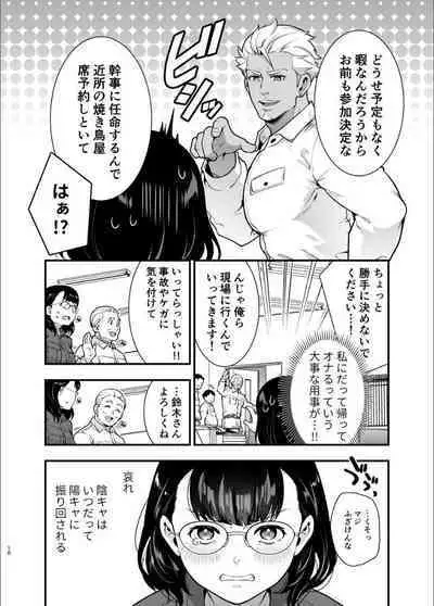 性欲を持て余す地味でネクラな私がガテン系上司に喰べられる3日間