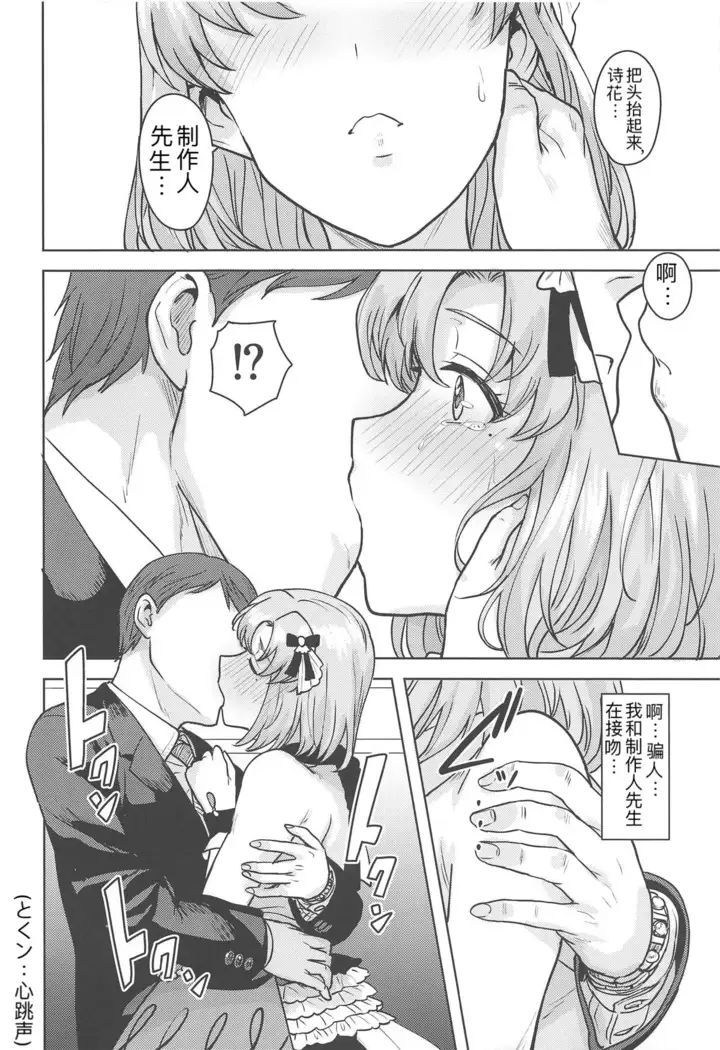 Watashi no Producer-san | 我的制作人先生