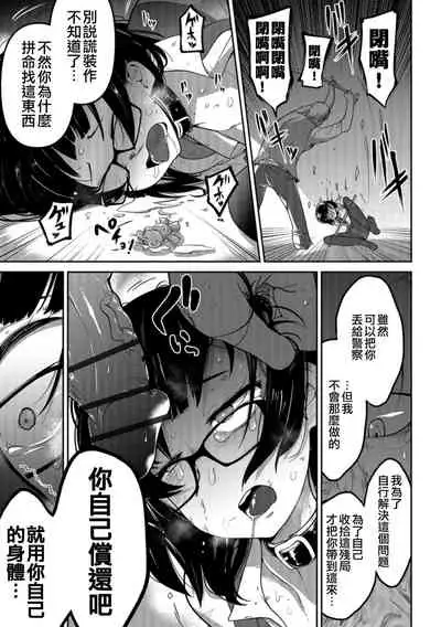 Ippai Sakebu Kimi ga Suki