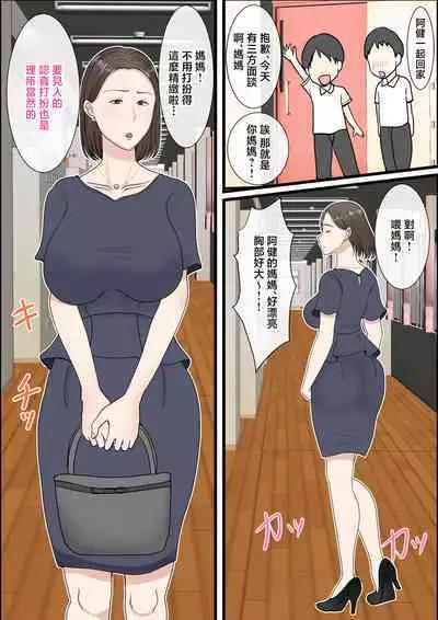 Kaa-san ni Login shitai! | 想對媽媽登錄簽到!