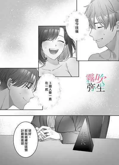 Yoru Ninattara Gekokujou! ? Buka Futarinogo Houbi Ha Watashii Yokufukai Watashi Hasubetewo Teniire Ruu— | 夜晚的下克上？！贪心的我全部都想要—