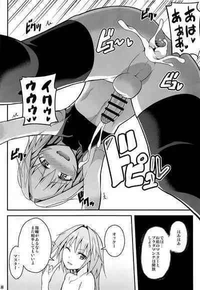 (C97) [Jisyakunyudo (Hayuta)] Astolfo VS Toumei Ningen (Fate/Grand Order)