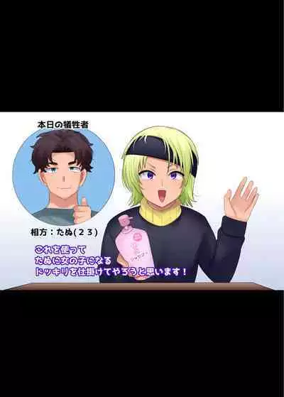 TS "Nyotaika Irekawari" + α Sakuhinshuu | TS "Feminization Body-Swap" + Extra Work Collection