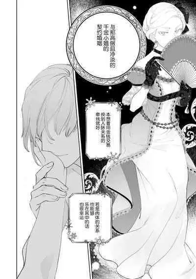 Konyaku Haki sareta Akuyaku Reijou, Ikemen Shisanka ni Kyuukon saremashita. | 被解除婚约的恶役千金，被帅哥资产家求婚了。 1-3