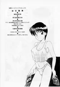 [Kurokawa Mio] Youjo Shiiku