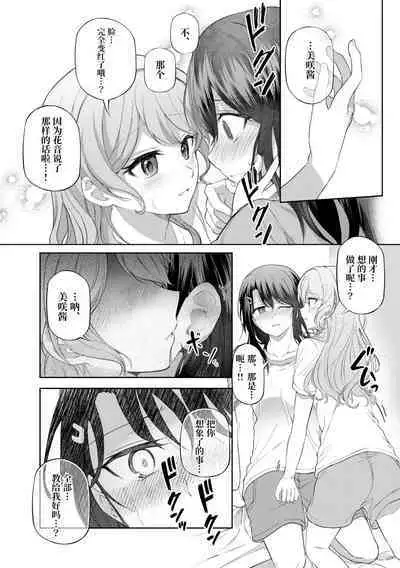 [aoiro_050] Ushiro no Kuma-san | 在后面的熊先生 [Chinese] [透明声彩汉化组] (BanG Dream!)