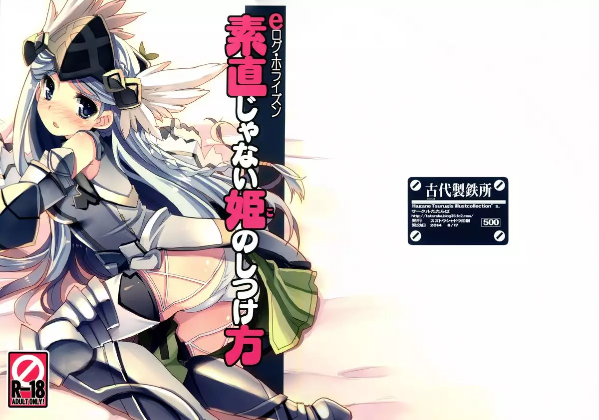 Sunao janai Hime no Shitsukekata