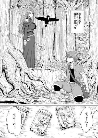 [あまざこの鏡] 魔女と蟲捕り少年