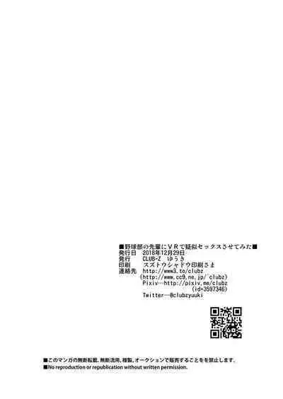 Yakyuubu no Senpai ni VR de Giji SEX Sasete Mita