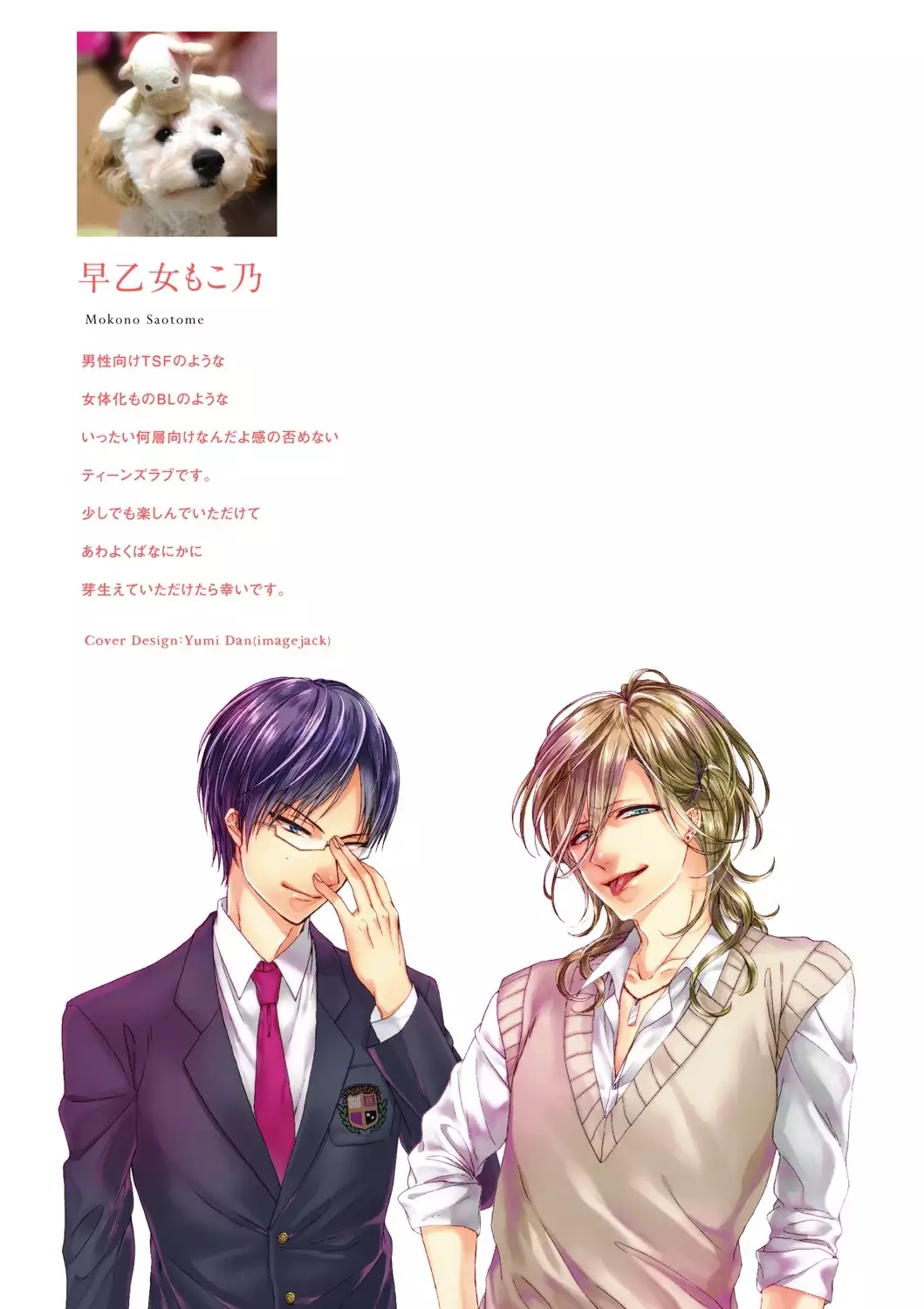 Ijimerare ~"Onna" no Boku to Kainushi Sannin~ <Tankoubon Tokubetsu Ban>