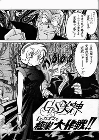 [Bible (Ogata Satomi)] Kyouakuteki Shidou Daiichijou Dainikou (Ghost Sweeper Mikami Gokuraku Daisakusen!!)