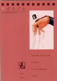 (C81) [Amazake Hatosyo-ten (Yoshu Ohepe)] Sozoro Goto (Senran Kagura)