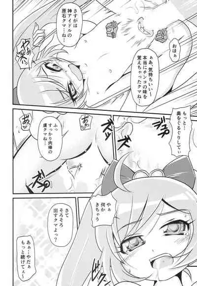 (C86) [Kuando (Kuon Mochiaki)] Kashikoma! (PriPara)