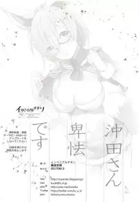 (C92) [Imperial Chicken (Fujisaka Kuuki)] Okita-san Hikyou desu! - OKITA is not fair! (Fate/Grand Order)