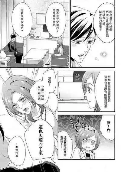 Demo Shachou wa Bra o Shite iru. | 但社长他穿bra欸。 1-7