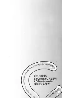 リヴァイ兵長を触手が凌辱する本 [DOHC]