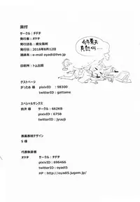 (C94) [Chideji (Oyaji)] Majo Saiban (Fate/Grand Order) [Chinese] [山樱汉化]