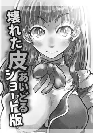 Kowareta Kawa Idol 2