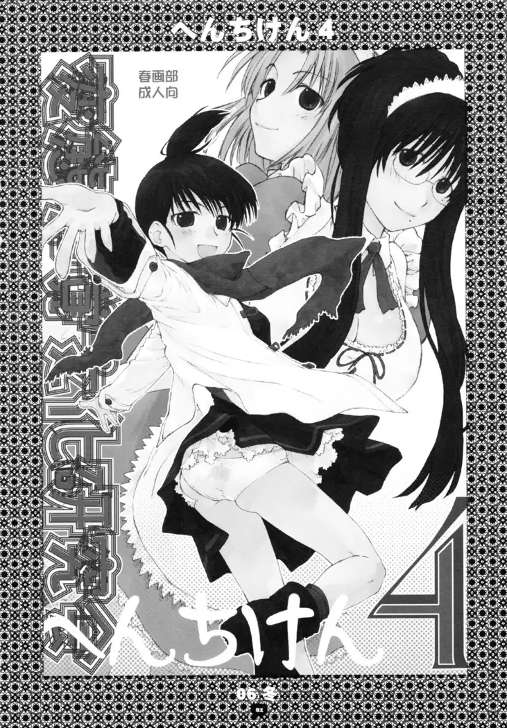 へんちけん 総集編