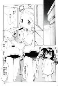 [Heppokokun] Girls garden | 女孩們的花園 [Chinese]