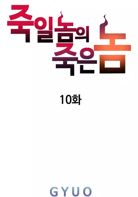 Kill the Dead Bastard Ch.0-13