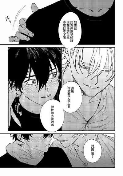 Shitto wa Ai wo Kumoraseru | 嫉妒让爱蒙上阴翳 Ch. 1-7