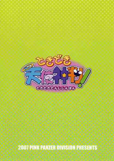 Tokidoki Tenshi Shinpan!