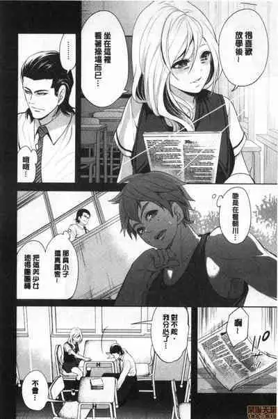 Suki na Ko ga, Betsu no Otoko to