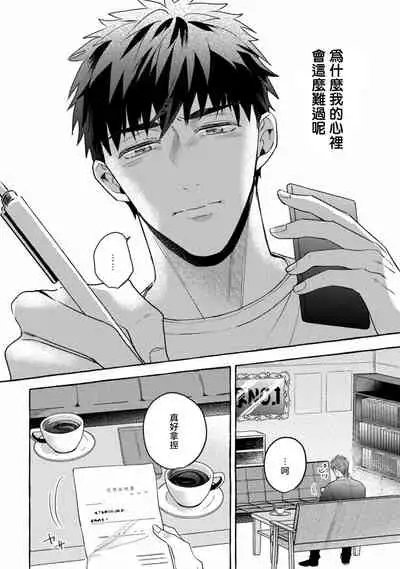 Shirouto nanoni Hameraremashita | 本是个外行，却被人欺负了 Ch. 1-5+番外