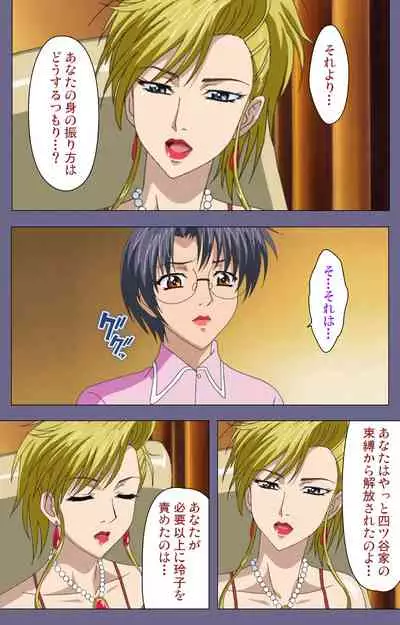 Yakata jukujo Kanzenban