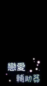 [KKUN &INSANE] Love Parameter 恋爱辅助器 55-70(chinese)