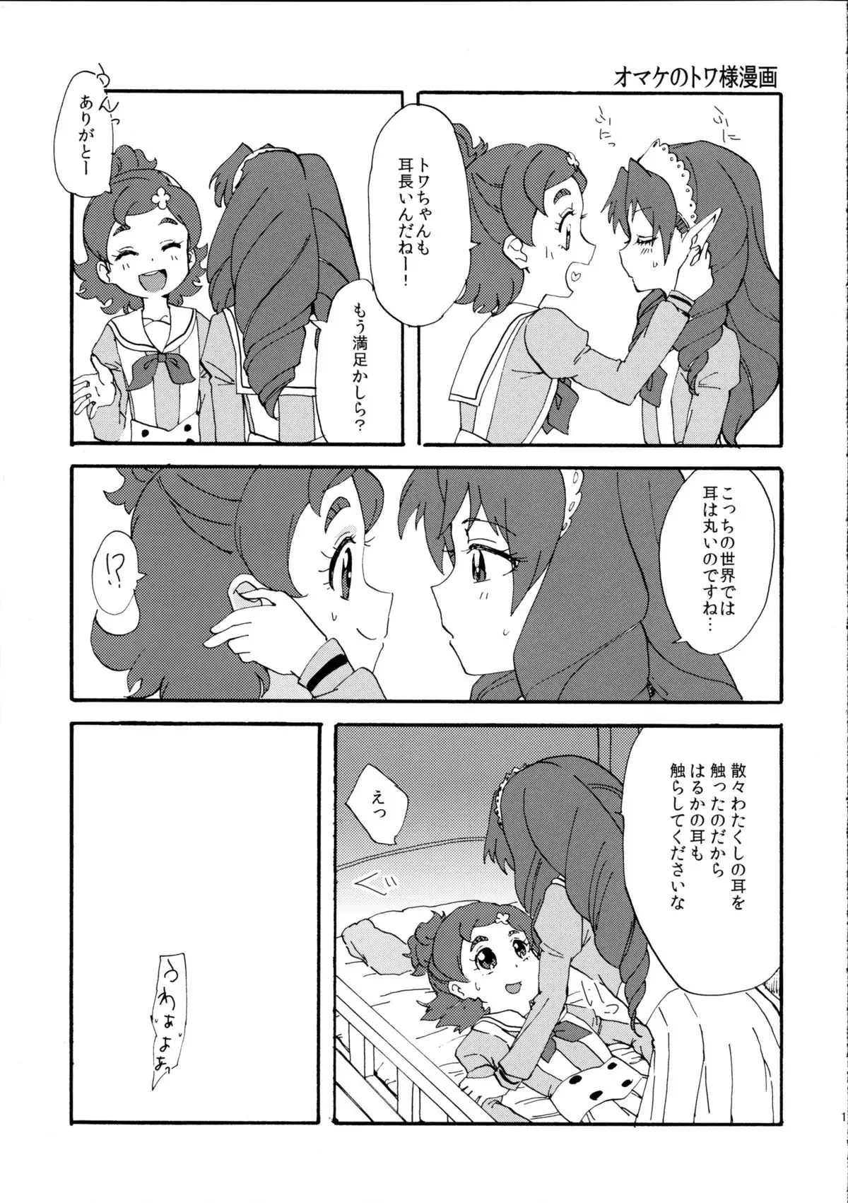 Princess no Shitsukekata