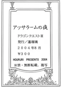 [Houruri] Assalam no Yoru (Dragon Quest III) [Digital]