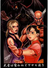 (C54) [Kacchuu Musume (Various)] Bushi Wa Tabewanedo Wasabi Nuki (Various)