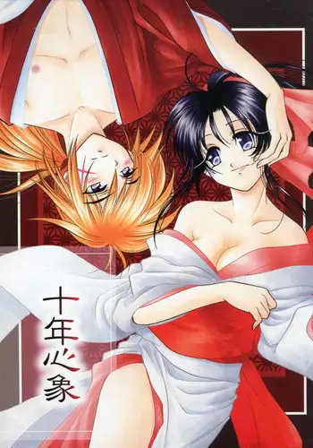 [Yamaguchirou (Yamaguchi Shinji)] Juunen Shinshou Ten Years Fantasy Shinji Yamaguchi 2004 (Rurouni Kenshin)